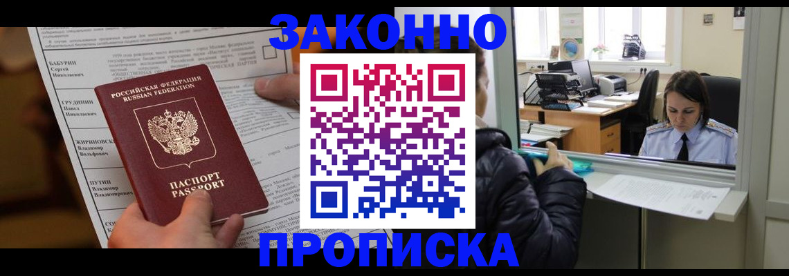 прописка штамп в Наро-Фоминске