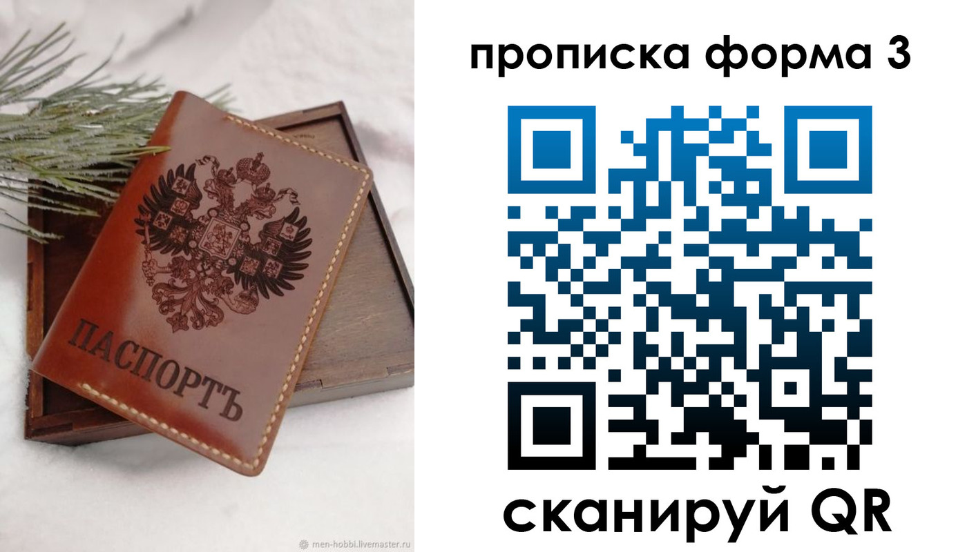 прописка от собственника в Наро-Фоминске