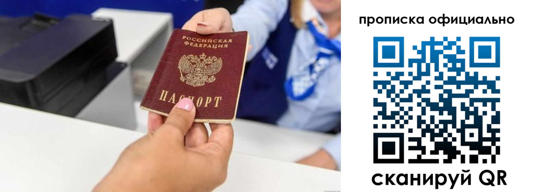 прописка для кредита в Наро-Фоминске