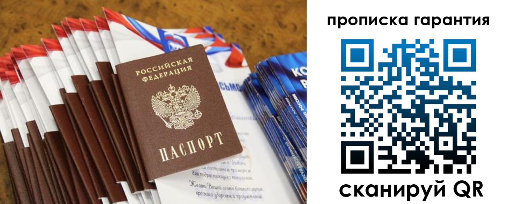 прописка для школы в Наро-Фоминске