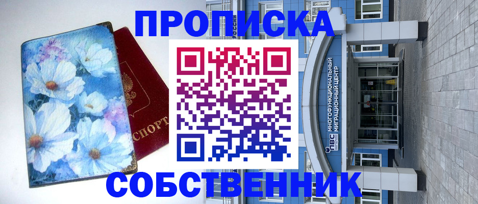 прописка 2025 в Наро-Фоминске