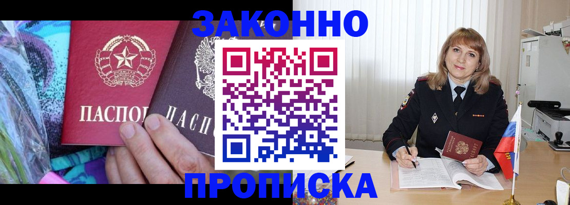 прописка регистрация в Наро-Фоминске