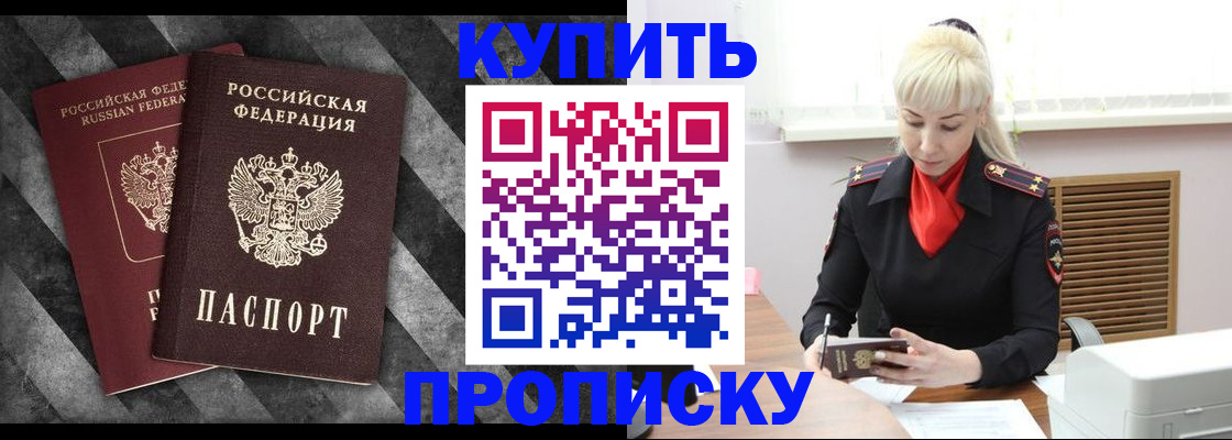 где прописаться в Наро-Фоминске