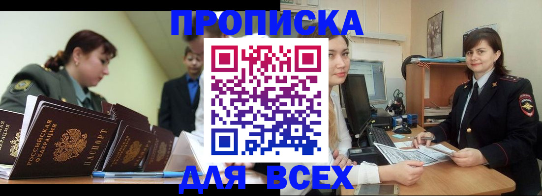 временная регистрация поиск в Наро-Фоминске