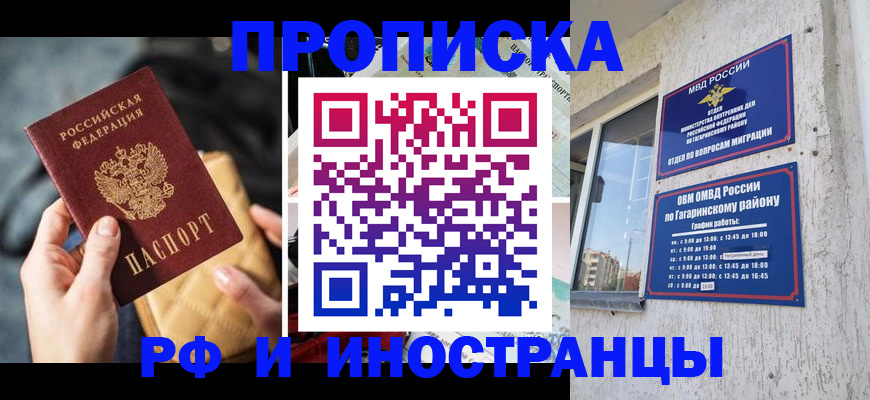 временная регистрация поиск в Наро-Фоминске