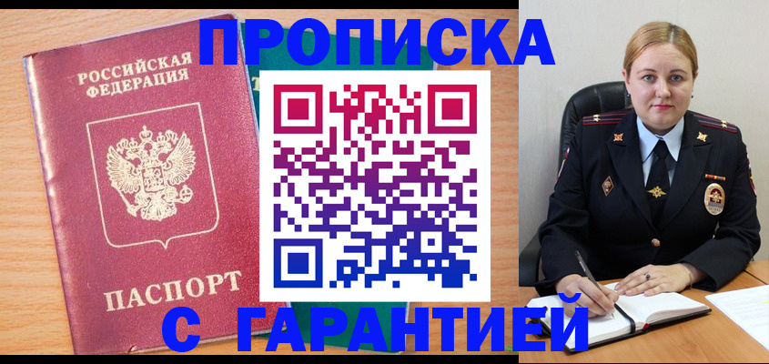 прописка иностранных граждан в Наро-Фоминске