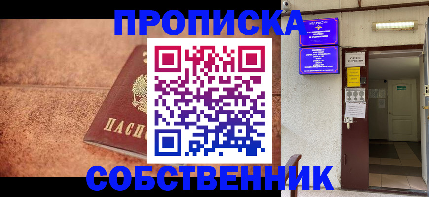 временная регистрация для всех в Наро-Фоминске