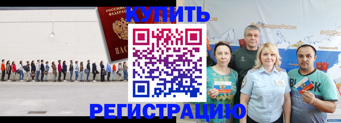 прописка законно в Наро-Фоминске