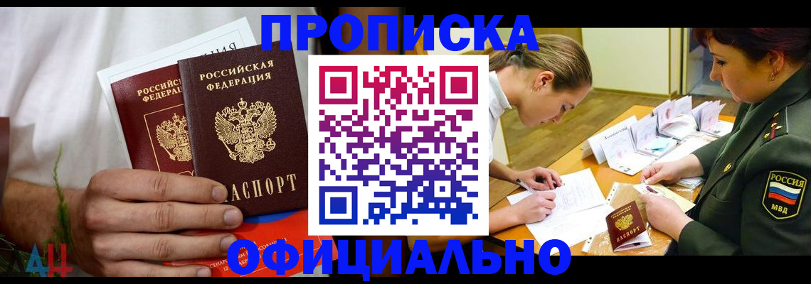 временная прописка в Наро-Фоминске