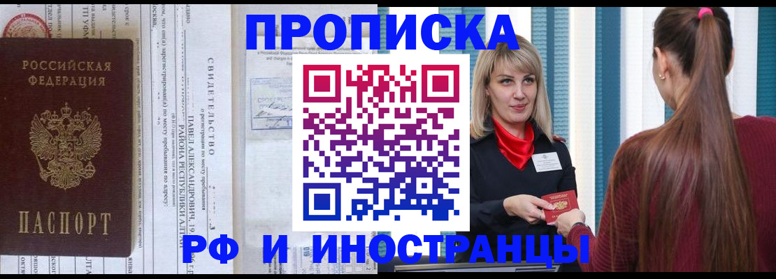 прописка гарантия в Наро-Фоминске